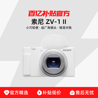索尼 SONY ZV-1 II 女生便携相机ZV-1M2自拍直播美颜高清Vlog数码
