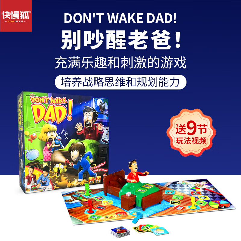 快慢狐荷兰Don't Wake Dad别吵醒老爸儿童逻辑思维战略游戏益智玩具4岁+ Don't Wake Dad 别吵醒老爸