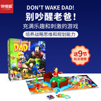 快慢狐荷兰Don't Wake Dad别吵醒老爸儿童逻辑思维战略游戏益智玩具4岁+ Don't Wake Dad 别吵醒老爸