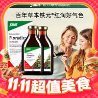 移动端：Floradix 铁元素血红素500ml* 2瓶