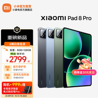 小米 Xiaomi 平板8Pro 骁龙8 至尊版 11.2英寸 澎湃OS3 平板电脑黑 16GB 512GB