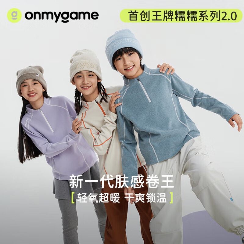 onmygame【nuonuo糯糯衣】儿童长袖T恤男女童保暖打底衫 杏仁米 120