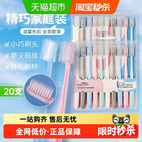 朗利洁 精巧软毛牙刷 20支