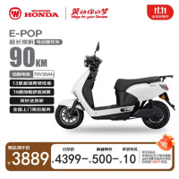 五羊・本田 HONDA e-POP 电动摩托车 72V20Ah 塔夫绸白套装
