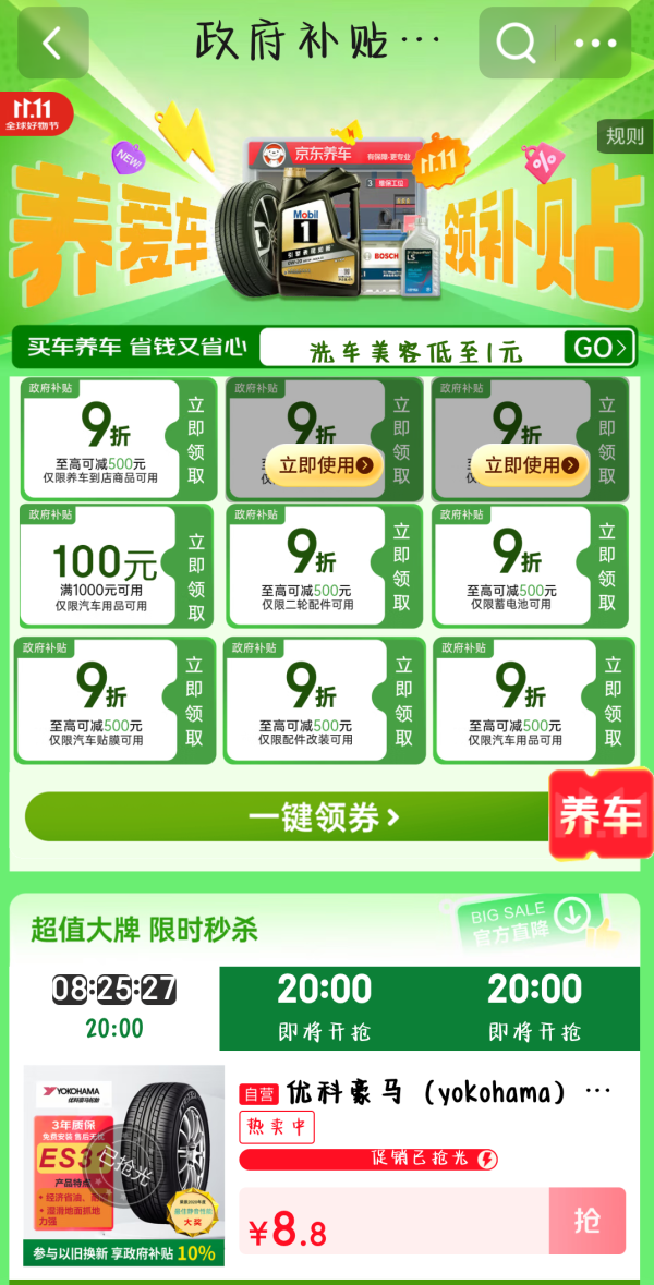 京东养车政府补贴 9折保养