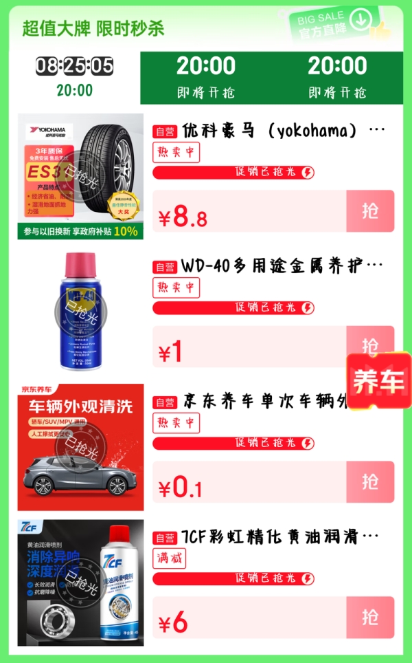 京东养车政府补贴 9折保养