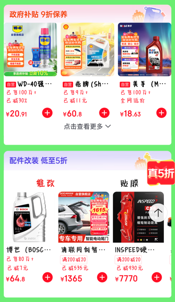 京东养车政府补贴 9折保养