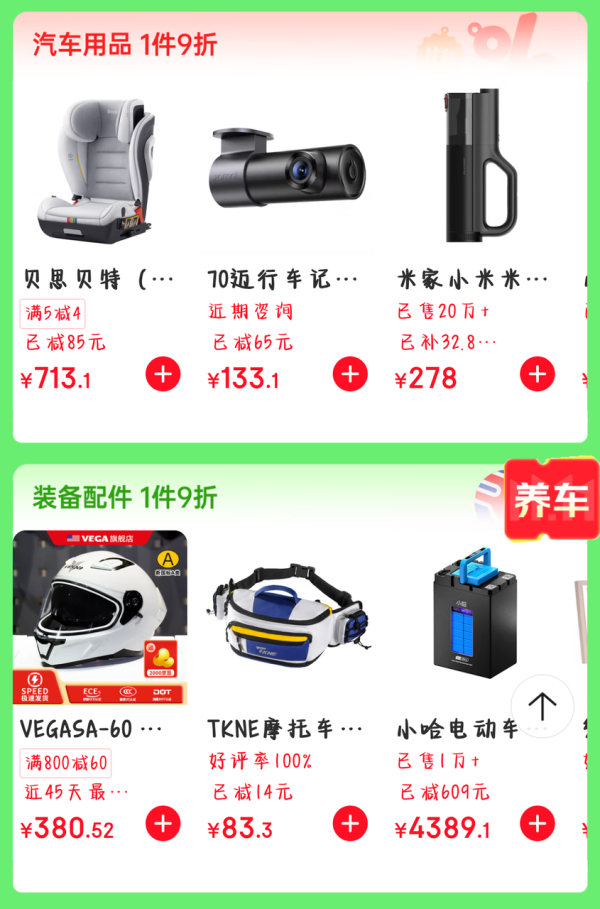 京东养车政府补贴 9折保养