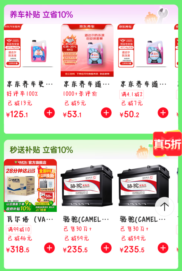 京东养车政府补贴 9折保养