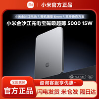 小米 Xiaomi MI小米金沙江充电宝磁吸超薄5000 15W小巧便携快充耐高温极简带3C 小米磁吸自带线充电宝