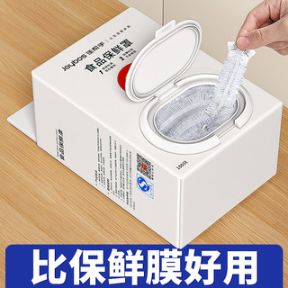 佳帮手 一次性保鲜膜套罩 食品级