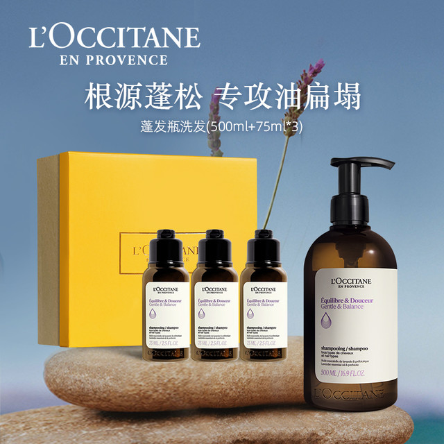 今日必买：L'OCCITANE 欧舒丹 平衡强韧纯净洗发水500ml+75ml*3