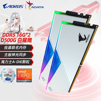 技嘉（GIGABYTE）XPG D500G DDR5内存条16/24G/32G技嘉联名套条黑曜雕白曜雕RGB灯条台式电脑用海力士A-DIE颗粒频 D500G  技嘉联名 白曜雕 16G*2 32GB 2条套条   6000MHz C30