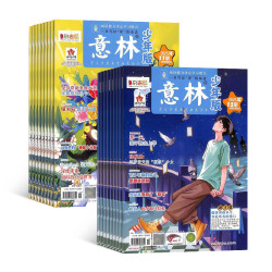 意林 少年版杂志订阅 2027年1月起订 1年共24期