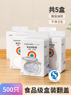 佳帮手 食品级一次性保鲜膜套罩 100只装