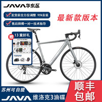 佳沃 JAVA 25佳沃JAVA维洛克3公路车VELOCE 3代16/18速油碟桶轴自行车 银色（蓝图油碟） XL 55码 183+