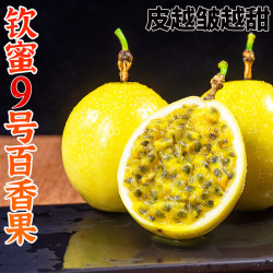 纯香果 广西 黄金百香果 5斤