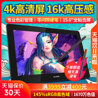 绘王 Kamvas Pro 16 Plus数位屏4K手绘屏电脑绘画屏液晶绘图数位板