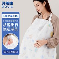 贝莱康 哺乳巾多功能外出喂奶衣 秋款防蚊遮挡巾防走光罩衣遮羞布 爱的箴言 110