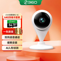 360 摄像头家用监控摄像头智能摄像机 300W小水滴5C 2K版网络wifi家用监控高清摄像头 高清夜视 远程监控AC1P