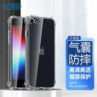 北师科 Best Coac 适用苹果se3/2/7/8手机壳iPhone SE2保护套全包防摔透明tpu气囊升级版轻薄软壳