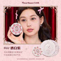 Flower Knows/花知晓 不易脱妆 粉饼 01透白紫