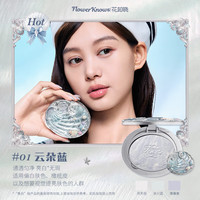 Flower Knows/花知晓 不易脱妆 粉饼 #01云朵蓝 9g