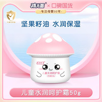 孩儿面 水润呵护霜50g儿童面霜滋润保湿补水嫩滑宝宝擦脸润肤乳霜