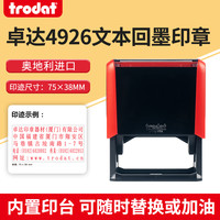 卓达 Trodat 新品4926回墨印章轻型翻斗印章翻转印章自动上油