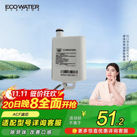 ECOWATER 怡口 净水净水器家用原装耗材 活性炭纤维ACF滤芯 适用ERH-2机型