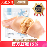 老鲜生 鱿鱼仔混合味220g 即食海鲜