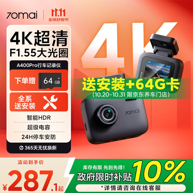 70迈 A400Pro行车记录仪 4K超高清夜视 2英寸屏幕 停车监控 小巧设计
