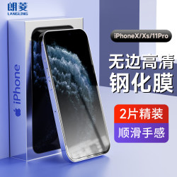 朗菱 适用苹果11pro/XS/X钢化膜iphone11pro/XS/X通用手机膜