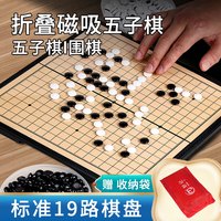 妙记 围棋五子棋大号磁石折叠棋盘大磁性折叠围棋（有收纳包）MJ8263