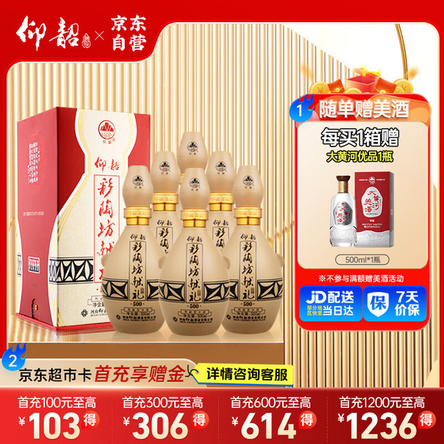 仰韶 郑州专享仰韶彩陶坊 献礼500 白酒 50度 500ml*6 整箱装 纯粮食酿制高度口粮酒