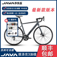 佳沃 JAVA 25佳沃JAVA维洛克3公路车VELOCE 3代16/18速油碟桶轴自行车 黑灰色（蓝图油碟） XL 55码 183+