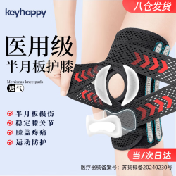 KEYHAPPY 英国医用护膝