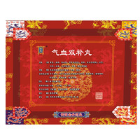 御室 气血双补丸 9g