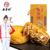 杏芳村 金腿拖罗饼500g 手提广式月饼正宗化州火腿椰丝拖罗饼 广东非遗