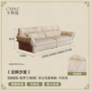 卡熙缇云畔沙发棉麻布艺沙发客厅2025年中古风小户型可拆洗 【茶白流星棉麻】紫罗兰海绵2.5米