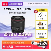 佳能 RF 50mm F1.2L USM 标准定焦镜头 佳能RF卡口 77mm