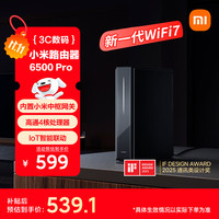 小米 Xiaomi BE6500 Pro 双频6500M 家用千兆Mesh无线路由器 Wi-Fi 7
