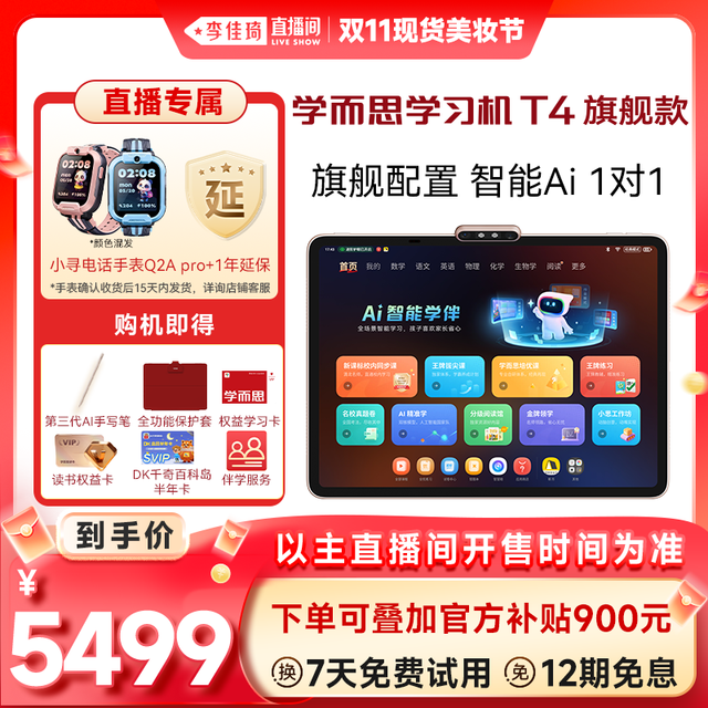 学而思 学习机T4旗舰款2025新款平板智能学练一体机家教机（8+256GB）