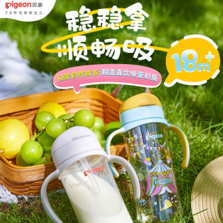 贝亲 自然成长翻盖直饮吸管奶瓶330ml 马戏团 18月+ AA279