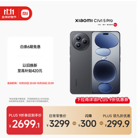 小米 Xiaomi Civi 5 Pro 5G手机 12GB+512GB 黑色