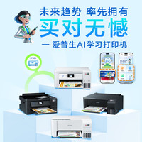 国家补贴：爱普生 L4266 墨仓式 彩色喷墨一体机 白色
