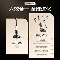添可洗地机芙万V12躺平0缠毛大吸力吸拖一体洗地机家用多功能吸尘