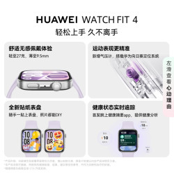 华为 HUAWEI WATCH FIT 4 智能手表