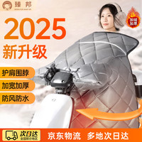 臻邦 电动车挡风被 冬季加大加厚 防水保暖 加宽侧翼