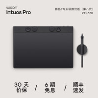 wacom 数位板ptk670影拓 Intuos pro 手绘板电脑绘画板电子绘图板